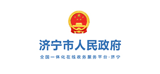 濟寧市人民政府